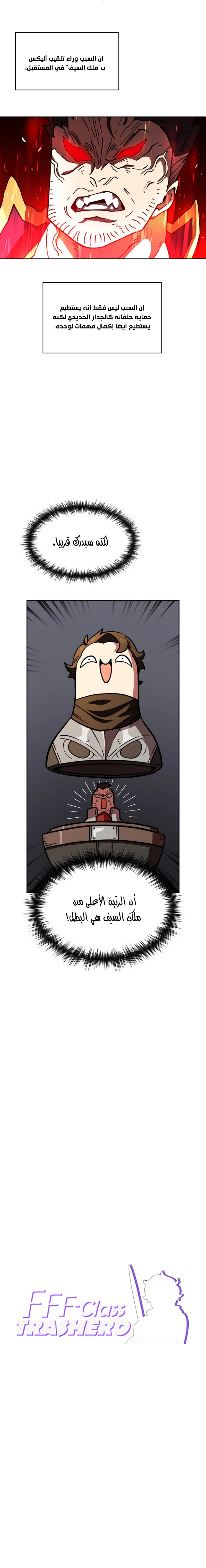 صفحة 2 — FFF-Class Trashero الفصل 14