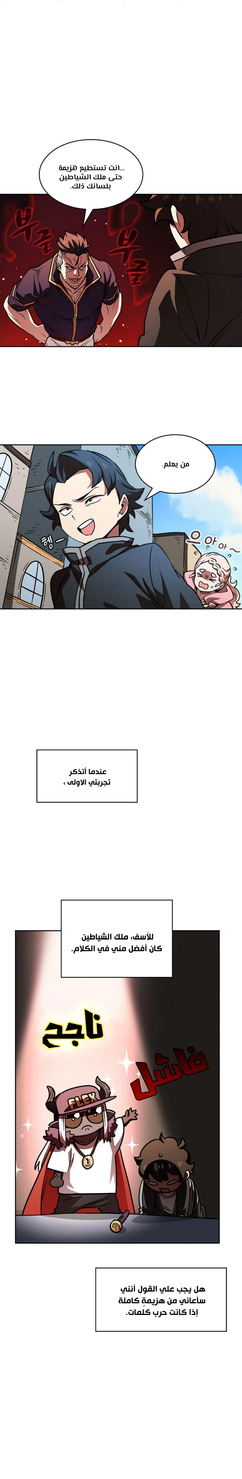 صفحة 3 — FFF-Class Trashero الفصل 14