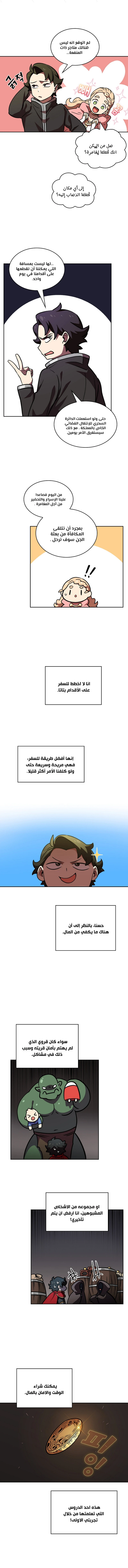 صفحة 10 — FFF-Class Trashero الفصل 14