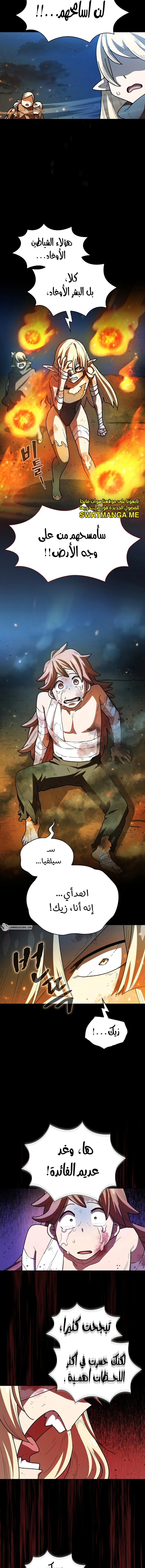 صفحة 3 — FFF-Class Trashero الفصل 140