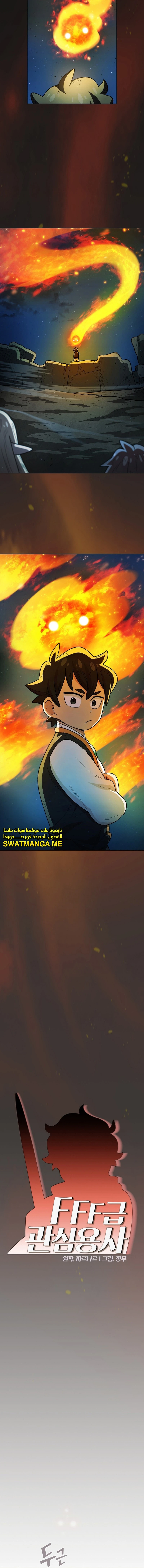 صفحة 6 — FFF-Class Trashero الفصل 140