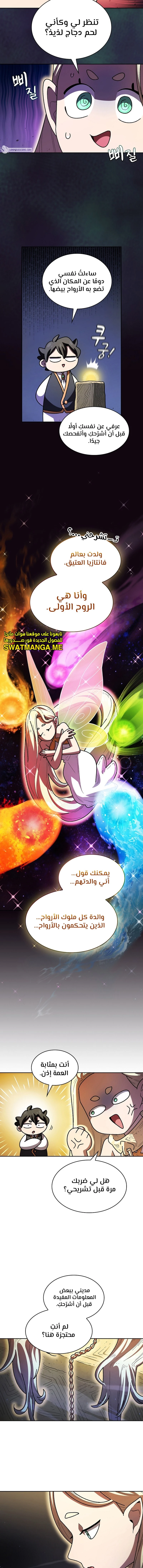 صفحة 8 — FFF-Class Trashero الفصل 140