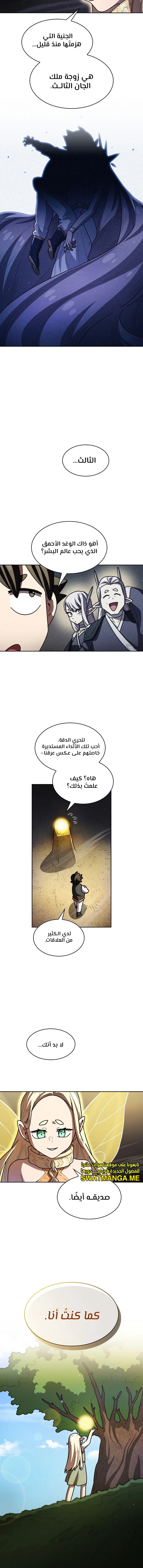 صفحة 9 — FFF-Class Trashero الفصل 140