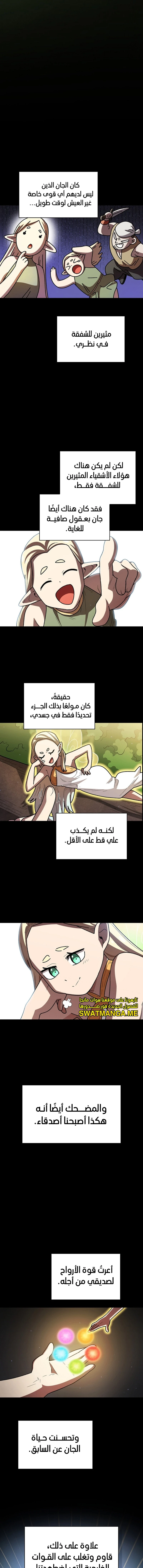 صفحة 10 — FFF-Class Trashero الفصل 140