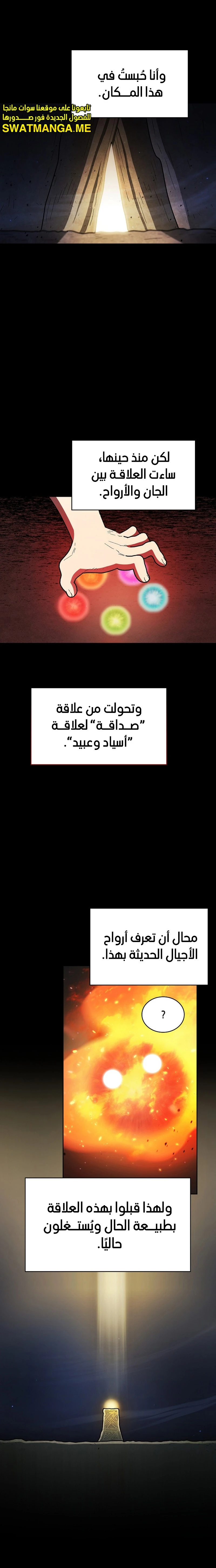 صفحة 12 — FFF-Class Trashero الفصل 140