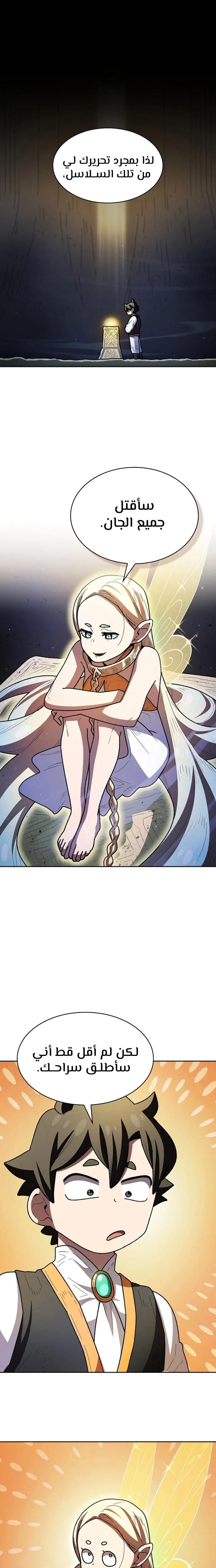 صفحة 13 — FFF-Class Trashero الفصل 140