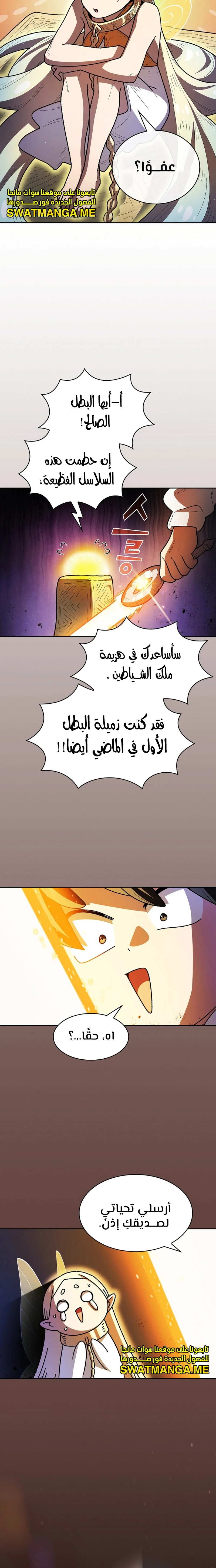 صفحة 14 — FFF-Class Trashero الفصل 140