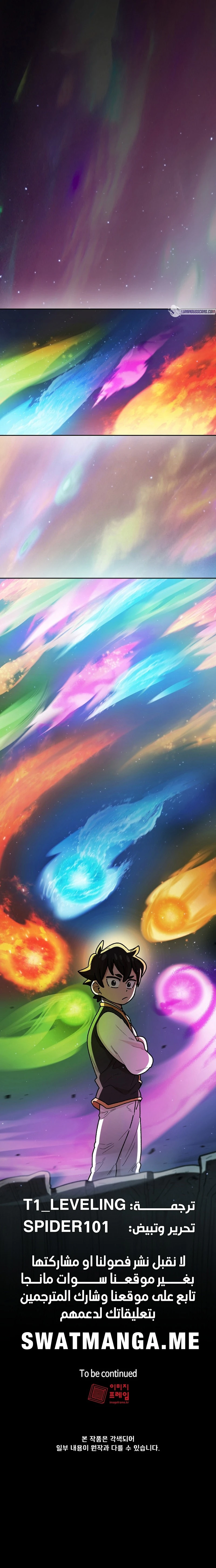 صفحة 16 — FFF-Class Trashero الفصل 140