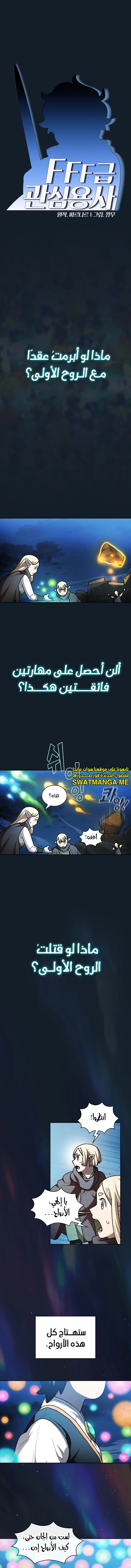 صفحة 1 — FFF-Class Trashero الفصل 141