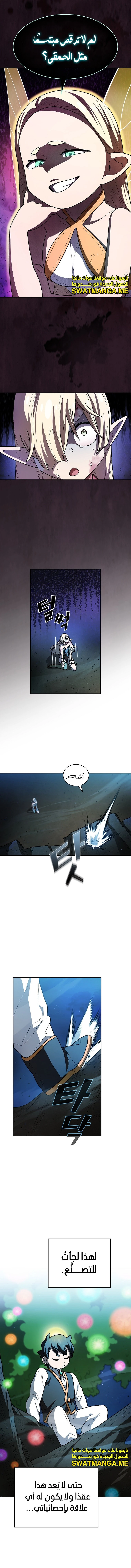 صفحة 3 — FFF-Class Trashero الفصل 141