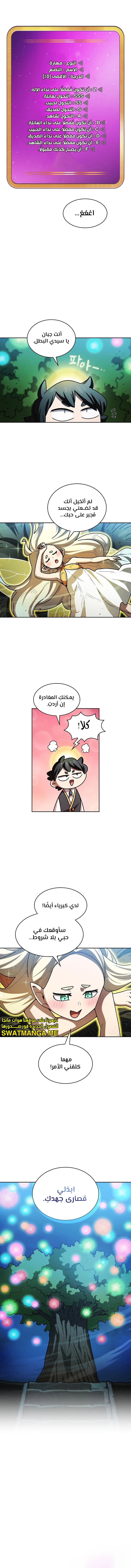 صفحة 4 — FFF-Class Trashero الفصل 141