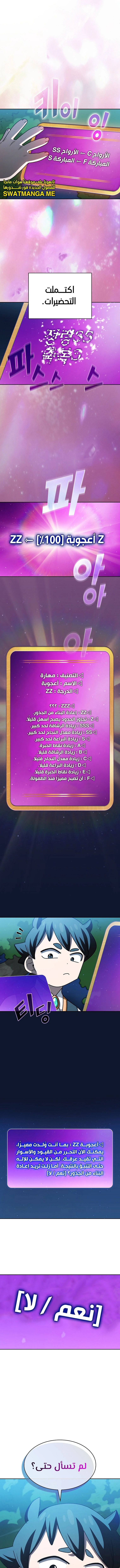 صفحة 5 — FFF-Class Trashero الفصل 141