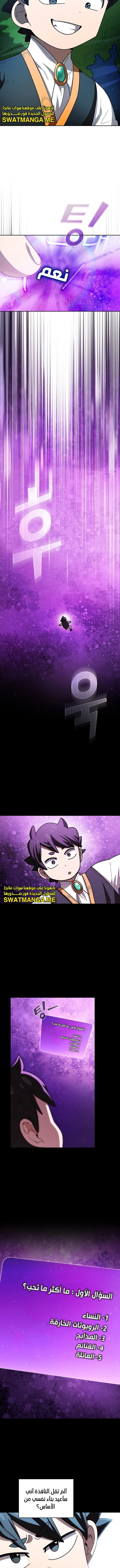 صفحة 6 — FFF-Class Trashero الفصل 141