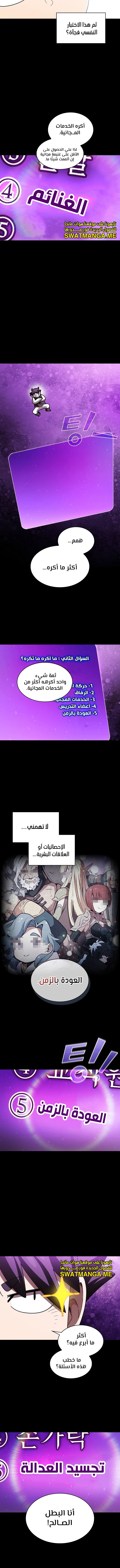 صفحة 7 — FFF-Class Trashero الفصل 141