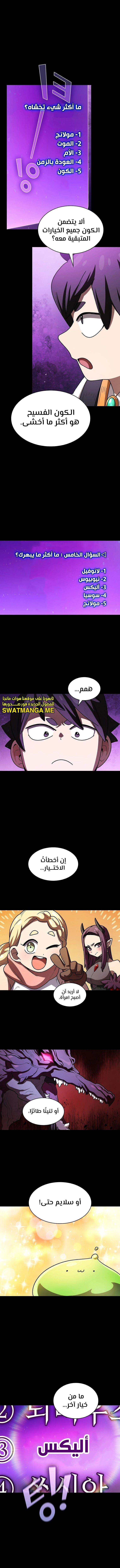 صفحة 8 — FFF-Class Trashero الفصل 141