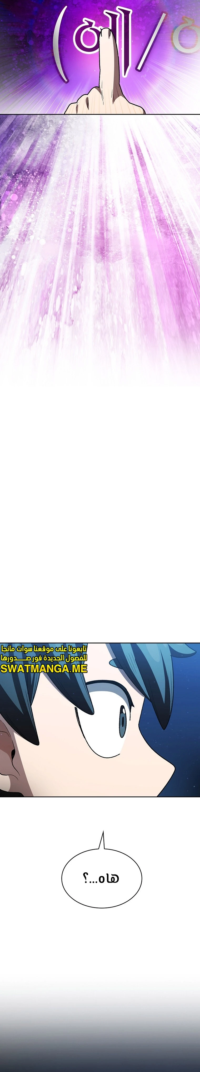 صفحة 10 — FFF-Class Trashero الفصل 141