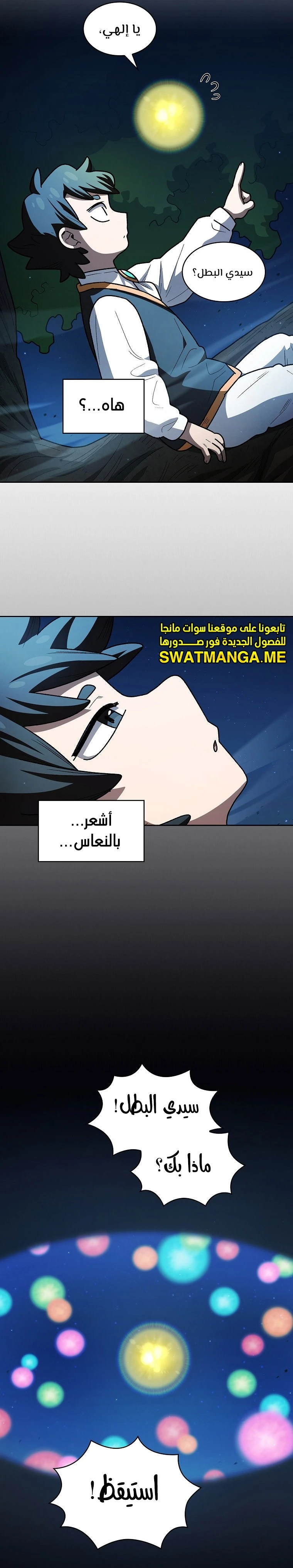 صفحة 11 — FFF-Class Trashero الفصل 141