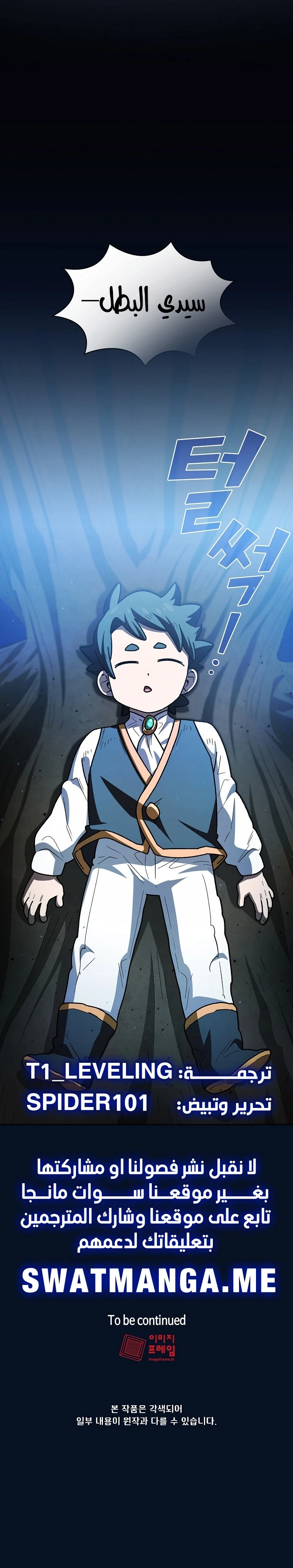 صفحة 12 — FFF-Class Trashero الفصل 141