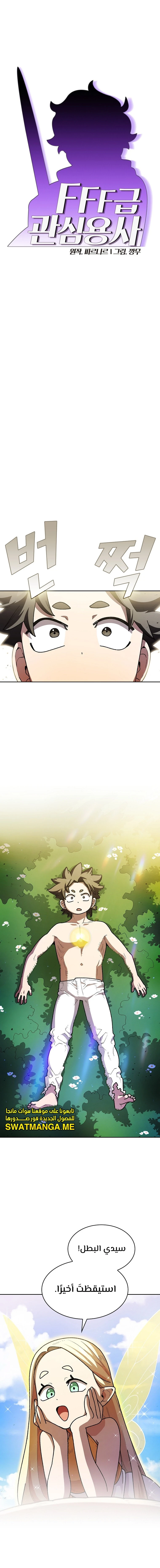 صفحة 1 — FFF-Class Trashero الفصل 142