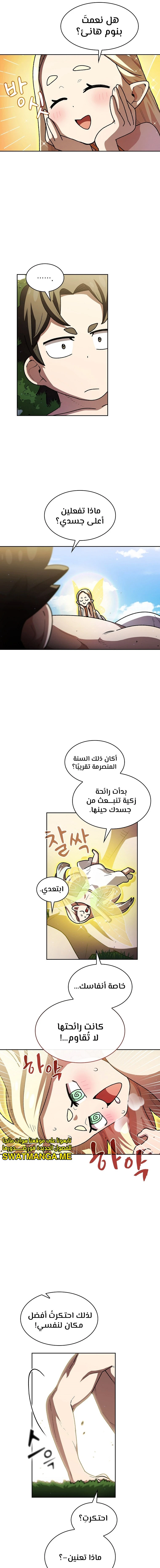 صفحة 2 — FFF-Class Trashero الفصل 142