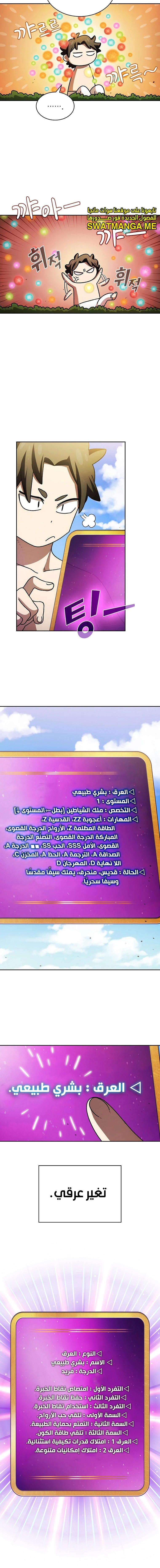 صفحة 3 — FFF-Class Trashero الفصل 142