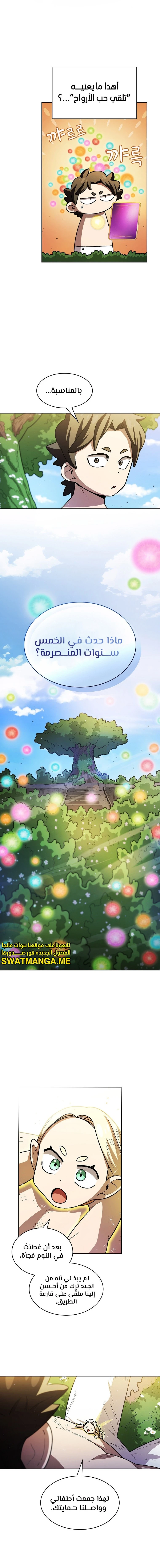 صفحة 4 — FFF-Class Trashero الفصل 142