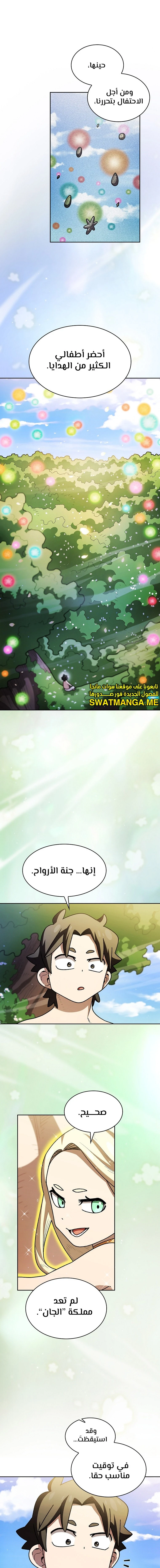 صفحة 5 — FFF-Class Trashero الفصل 142