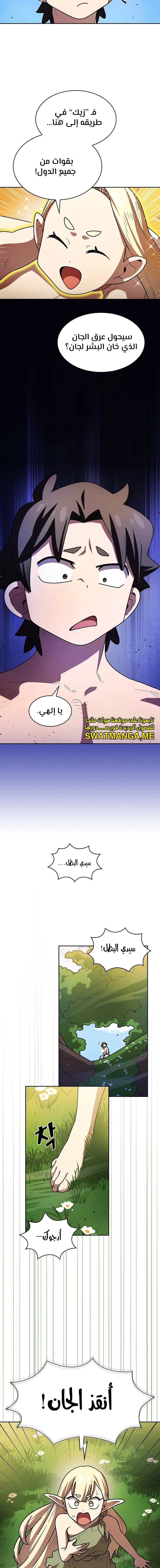 صفحة 6 — FFF-Class Trashero الفصل 142