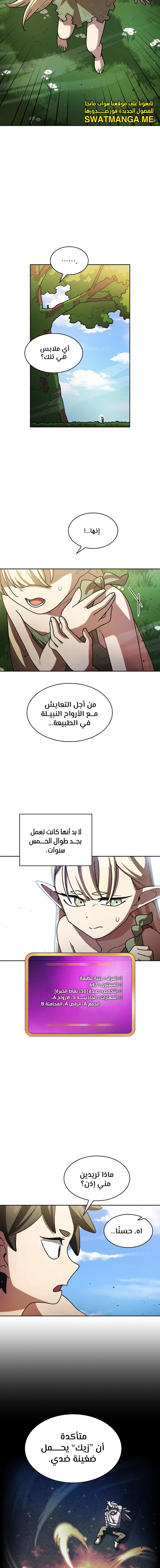 صفحة 7 — FFF-Class Trashero الفصل 142