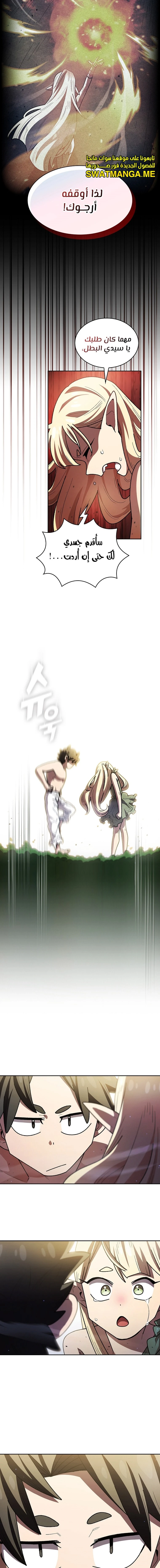 صفحة 8 — FFF-Class Trashero الفصل 142