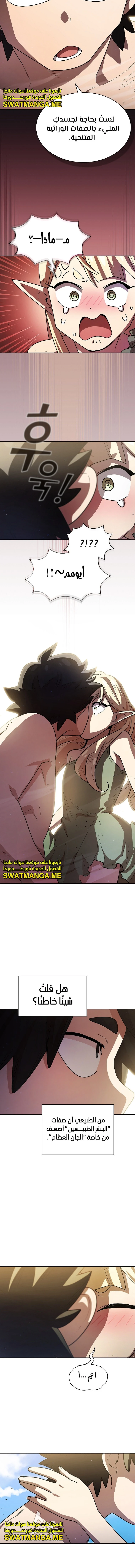 صفحة 9 — FFF-Class Trashero الفصل 142