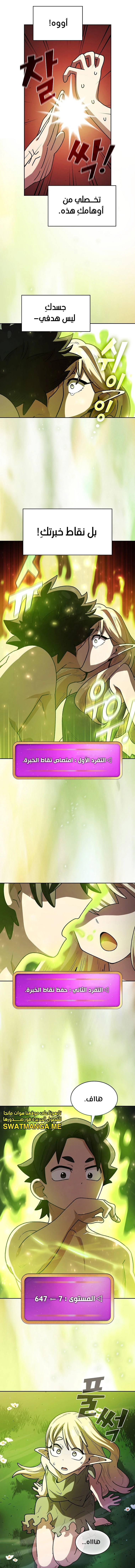 صفحة 10 — FFF-Class Trashero الفصل 142