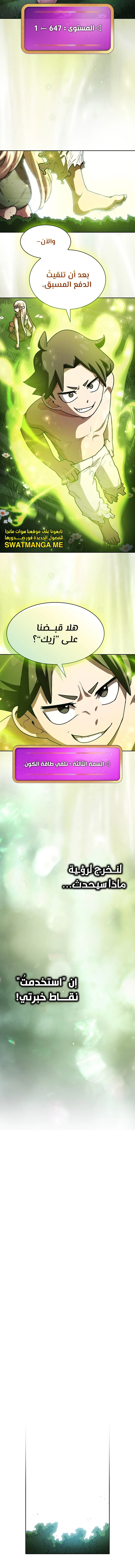 صفحة 11 — FFF-Class Trashero الفصل 142