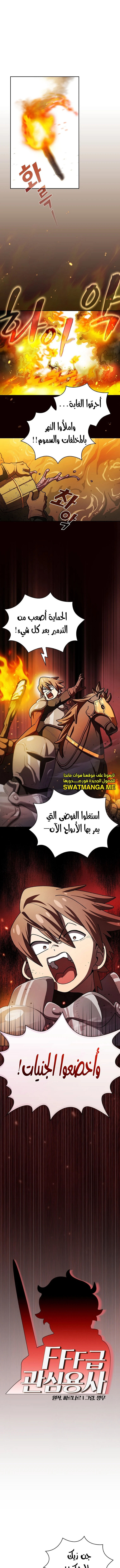 صفحة 1 — FFF-Class Trashero الفصل 143