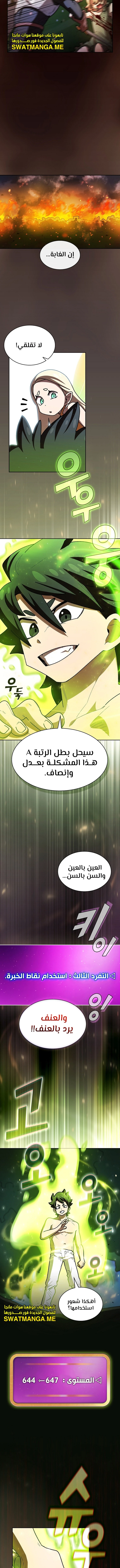 صفحة 3 — FFF-Class Trashero الفصل 143