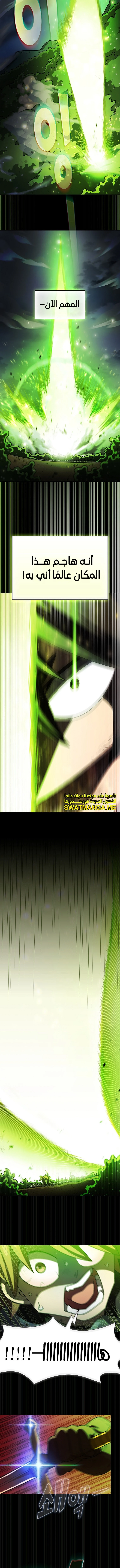 صفحة 7 — FFF-Class Trashero الفصل 143