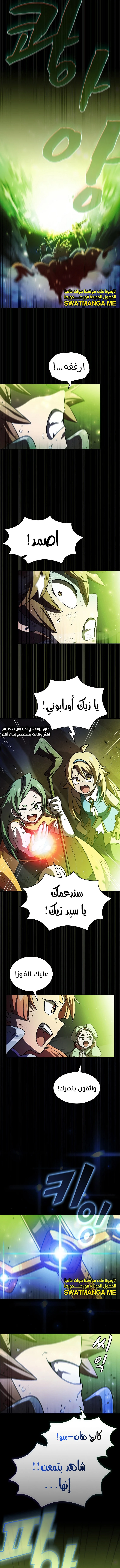 صفحة 8 — FFF-Class Trashero الفصل 143