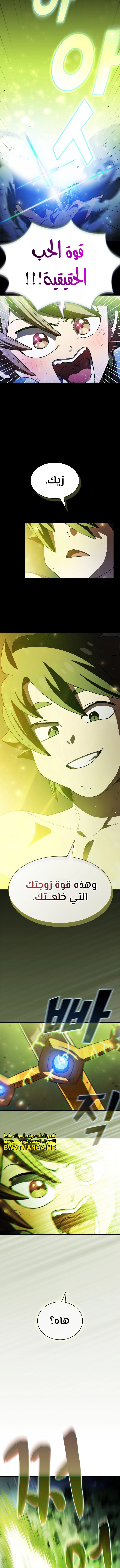 صفحة 9 — FFF-Class Trashero الفصل 143