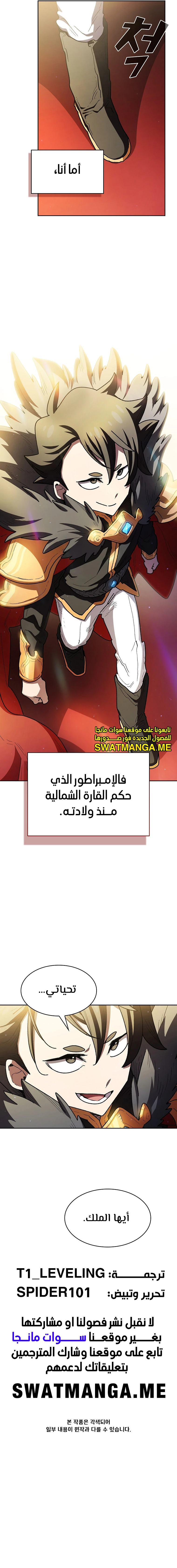 صفحة 9 — FFF-Class Trashero الفصل 145