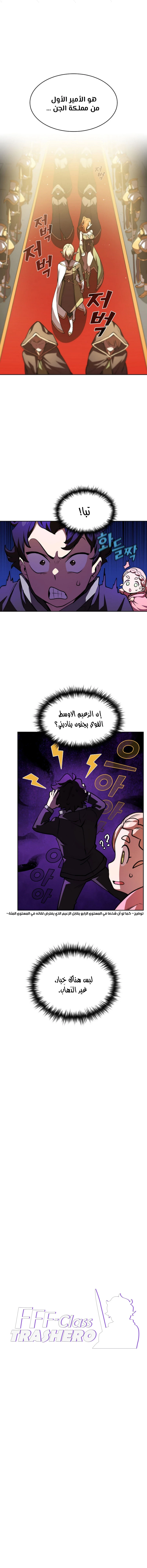 صفحة 3 — FFF-Class Trashero الفصل 15