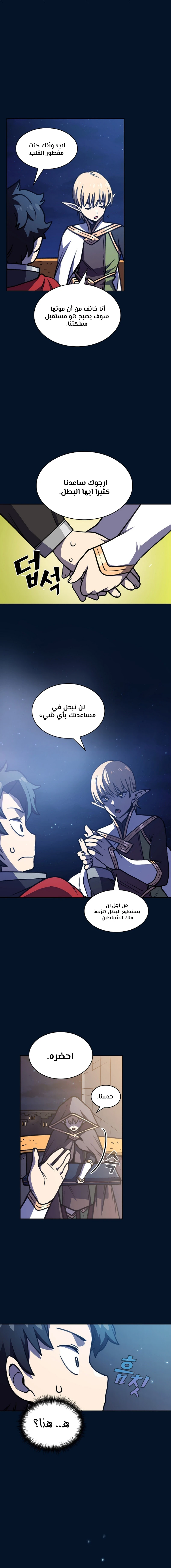 صفحة 14 — FFF-Class Trashero الفصل 15