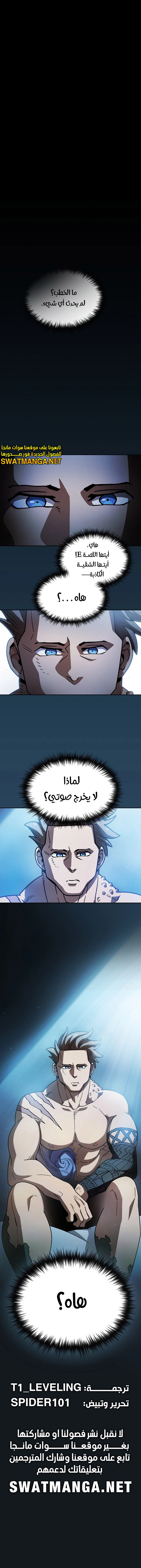 صفحة 9 — FFF-Class Trashero الفصل 152