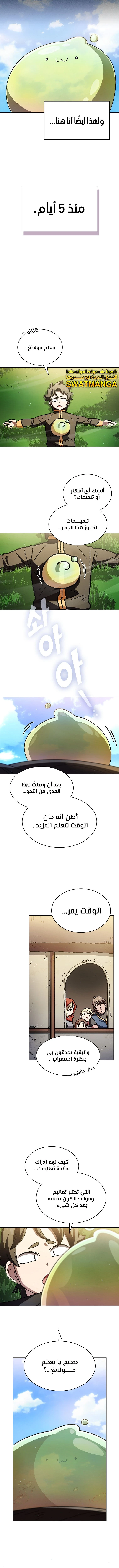 صفحة 3 — FFF-Class Trashero الفصل 154