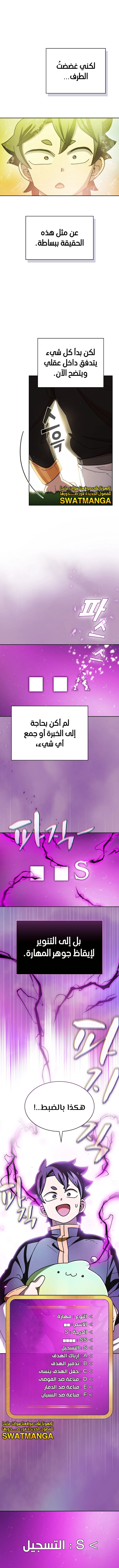 صفحة 5 — FFF-Class Trashero الفصل 154