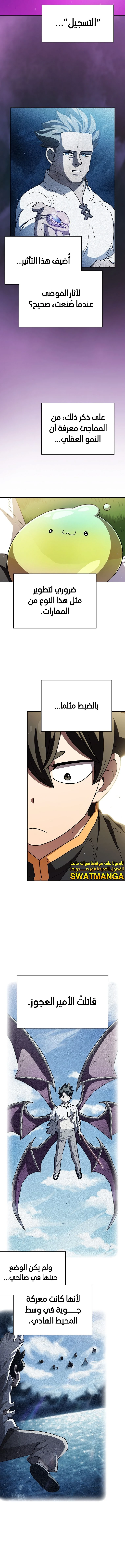 صفحة 6 — FFF-Class Trashero الفصل 154