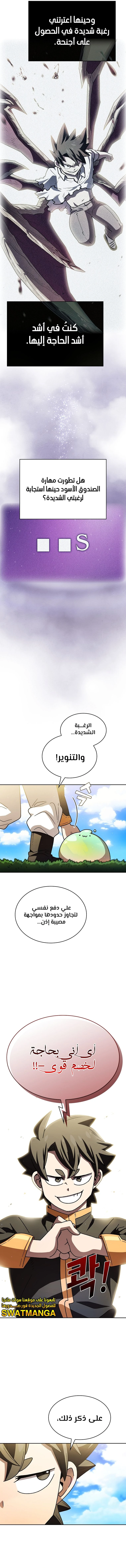 صفحة 7 — FFF-Class Trashero الفصل 154