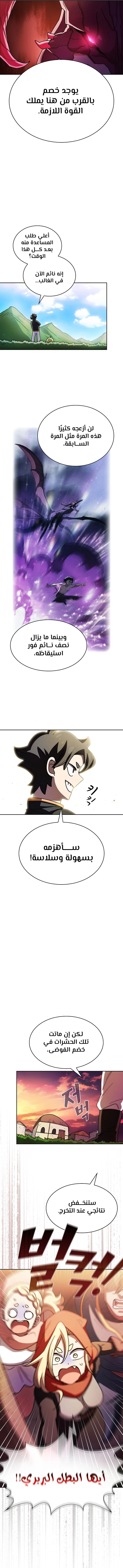 صفحة 8 — FFF-Class Trashero الفصل 154