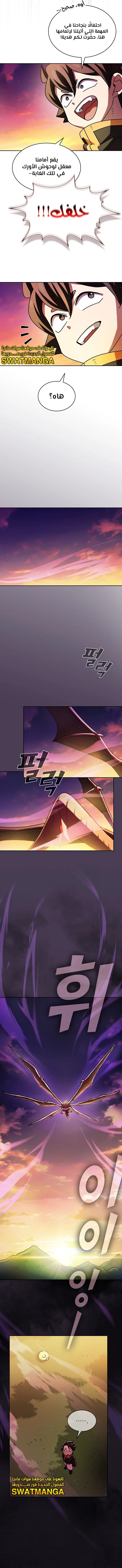 صفحة 9 — FFF-Class Trashero الفصل 154