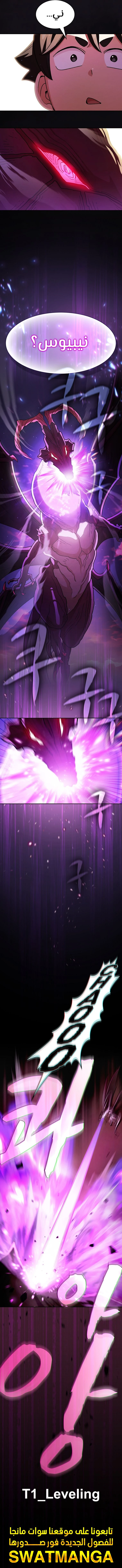 صفحة 10 — FFF-Class Trashero الفصل 154