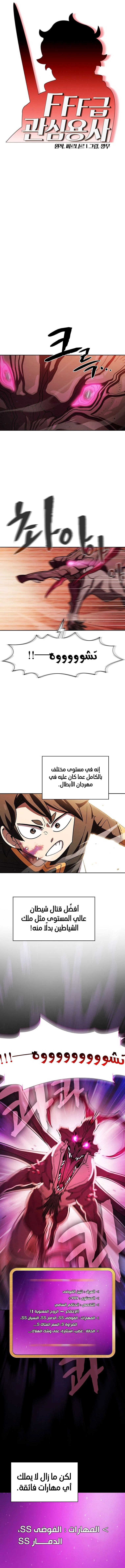 صفحة 3 — FFF-Class Trashero الفصل 155